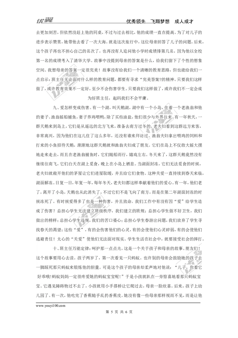 班主任必读的十个故事_初中数学人教版_7上-初中数学人教版_7上-初中数学人教版（旧版）赠送_11教务助手（赠送）_班主任常用文稿