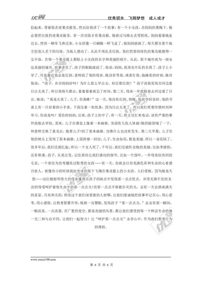 班主任必读的十个故事_初中数学人教版_7上-初中数学人教版_7上-初中数学人教版（旧版）赠送_11教务助手（赠送）_班主任常用文稿