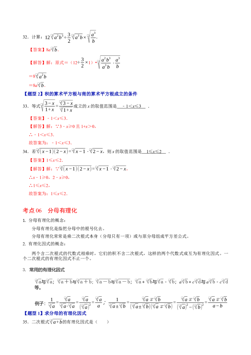 第十九章二次根式（高效培优讲义）（解析版）_初中数学人教版_八年级数学下册_保存转存之后查看(1)_2026春季新版-持续更新中_第二套-知_08讲义练习