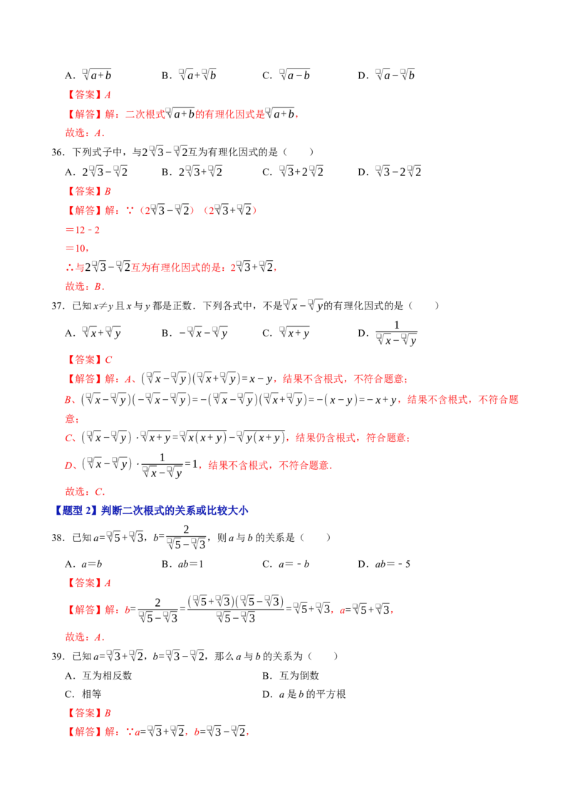 第十九章二次根式（高效培优讲义）（解析版）_初中数学人教版_八年级数学下册_保存转存之后查看(1)_2026春季新版-持续更新中_第二套-知_08讲义练习