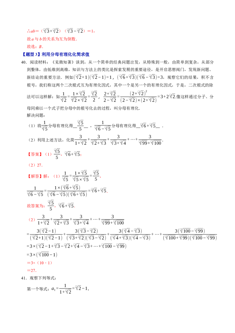 第十九章二次根式（高效培优讲义）（解析版）_初中数学人教版_八年级数学下册_保存转存之后查看(1)_2026春季新版-持续更新中_第二套-知_08讲义练习