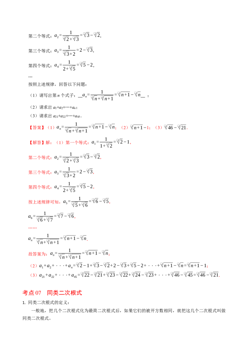 第十九章二次根式（高效培优讲义）（解析版）_初中数学人教版_八年级数学下册_保存转存之后查看(1)_2026春季新版-持续更新中_第二套-知_08讲义练习