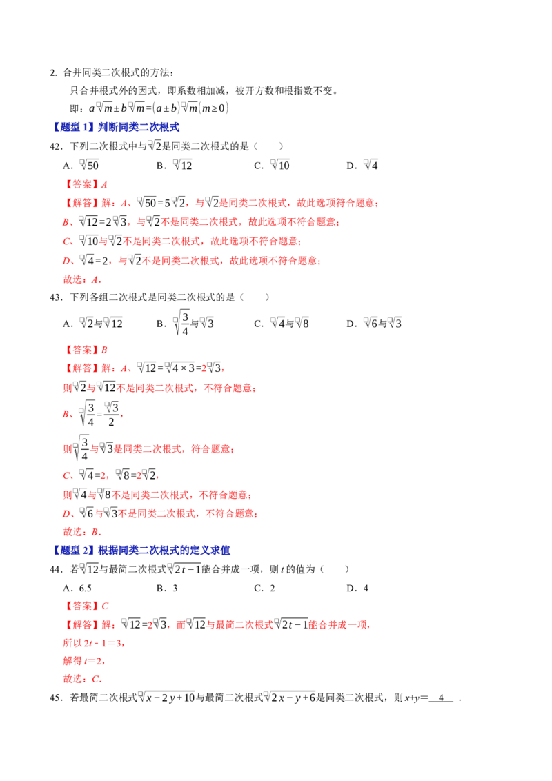 第十九章二次根式（高效培优讲义）（解析版）_初中数学人教版_八年级数学下册_保存转存之后查看(1)_2026春季新版-持续更新中_第二套-知_08讲义练习