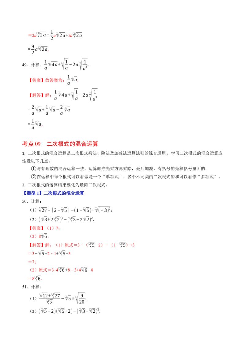 第十九章二次根式（高效培优讲义）（解析版）_初中数学人教版_八年级数学下册_保存转存之后查看(1)_2026春季新版-持续更新中_第二套-知_08讲义练习