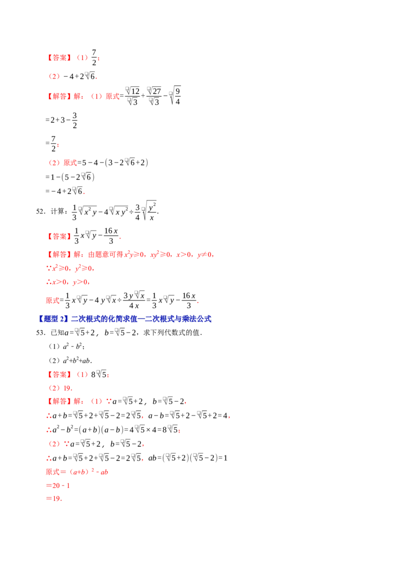 第十九章二次根式（高效培优讲义）（解析版）_初中数学人教版_八年级数学下册_保存转存之后查看(1)_2026春季新版-持续更新中_第二套-知_08讲义练习