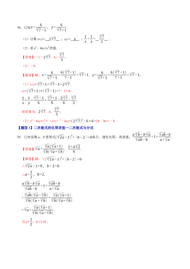 第十九章二次根式（高效培优讲义）（解析版）_初中数学人教版_八年级数学下册_保存转存之后查看(1)_2026春季新版-持续更新中_第二套-知_08讲义练习