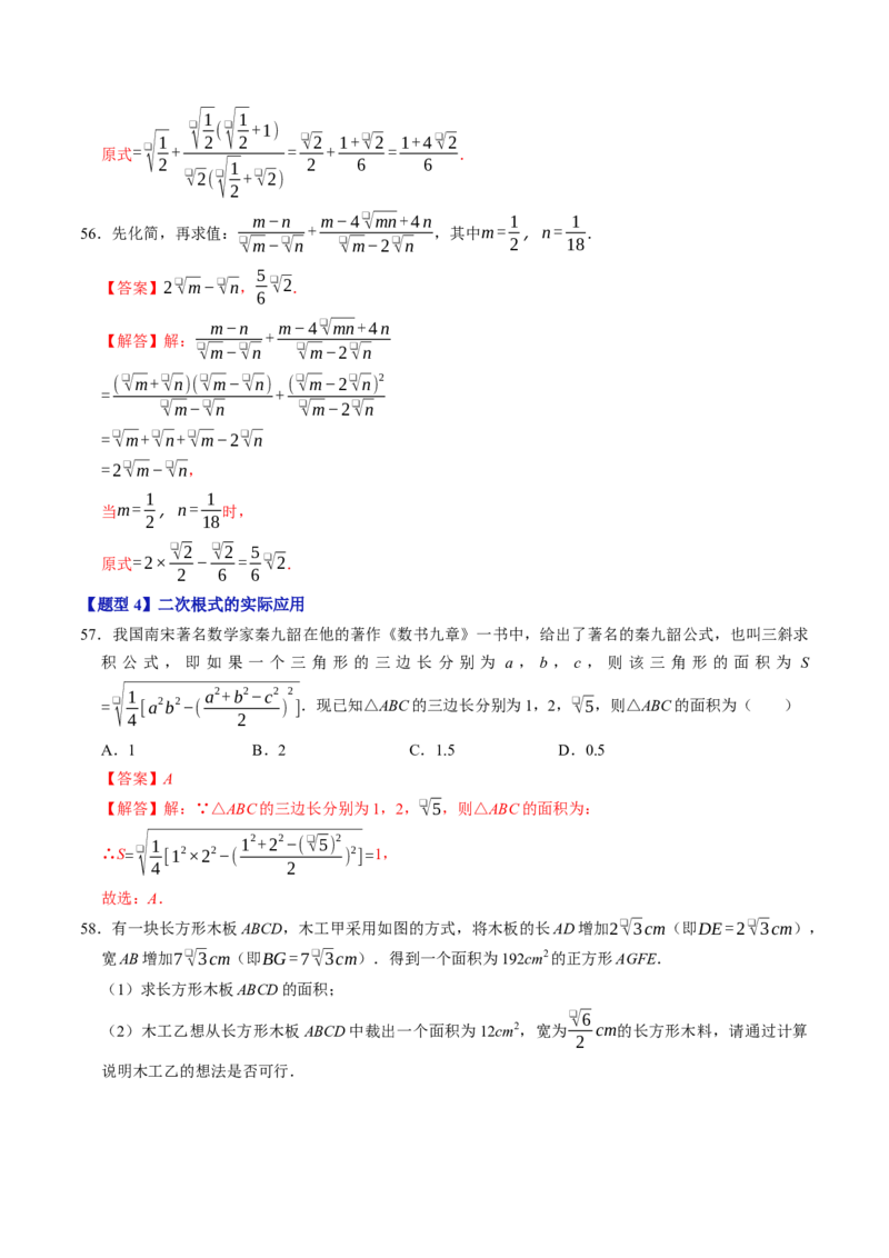 第十九章二次根式（高效培优讲义）（解析版）_初中数学人教版_八年级数学下册_保存转存之后查看(1)_2026春季新版-持续更新中_第二套-知_08讲义练习