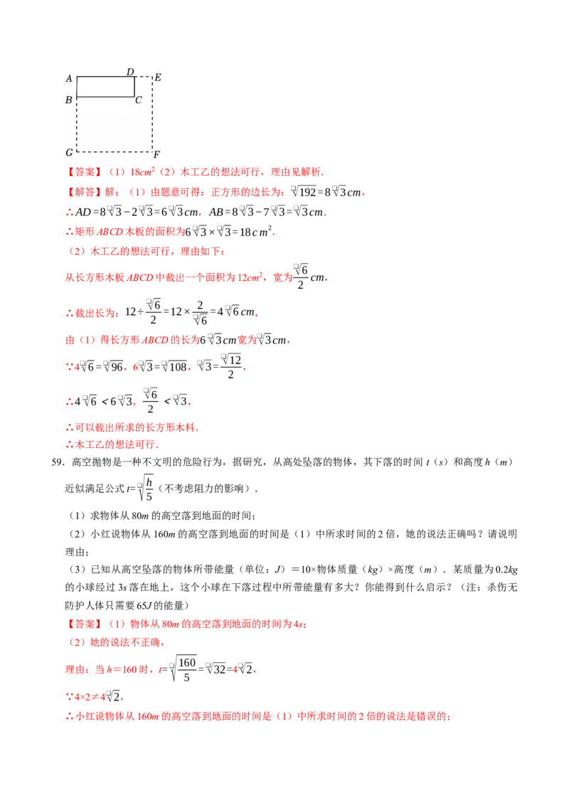 第十九章二次根式（高效培优讲义）（解析版）_初中数学人教版_八年级数学下册_保存转存之后查看(1)_2026春季新版-持续更新中_第二套-知_08讲义练习