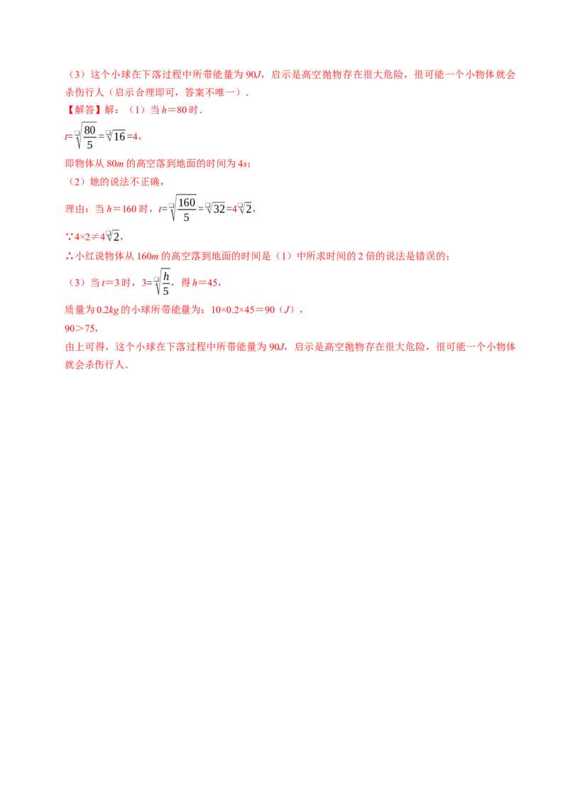 第十九章二次根式（高效培优讲义）（解析版）_初中数学人教版_八年级数学下册_保存转存之后查看(1)_2026春季新版-持续更新中_第二套-知_08讲义练习