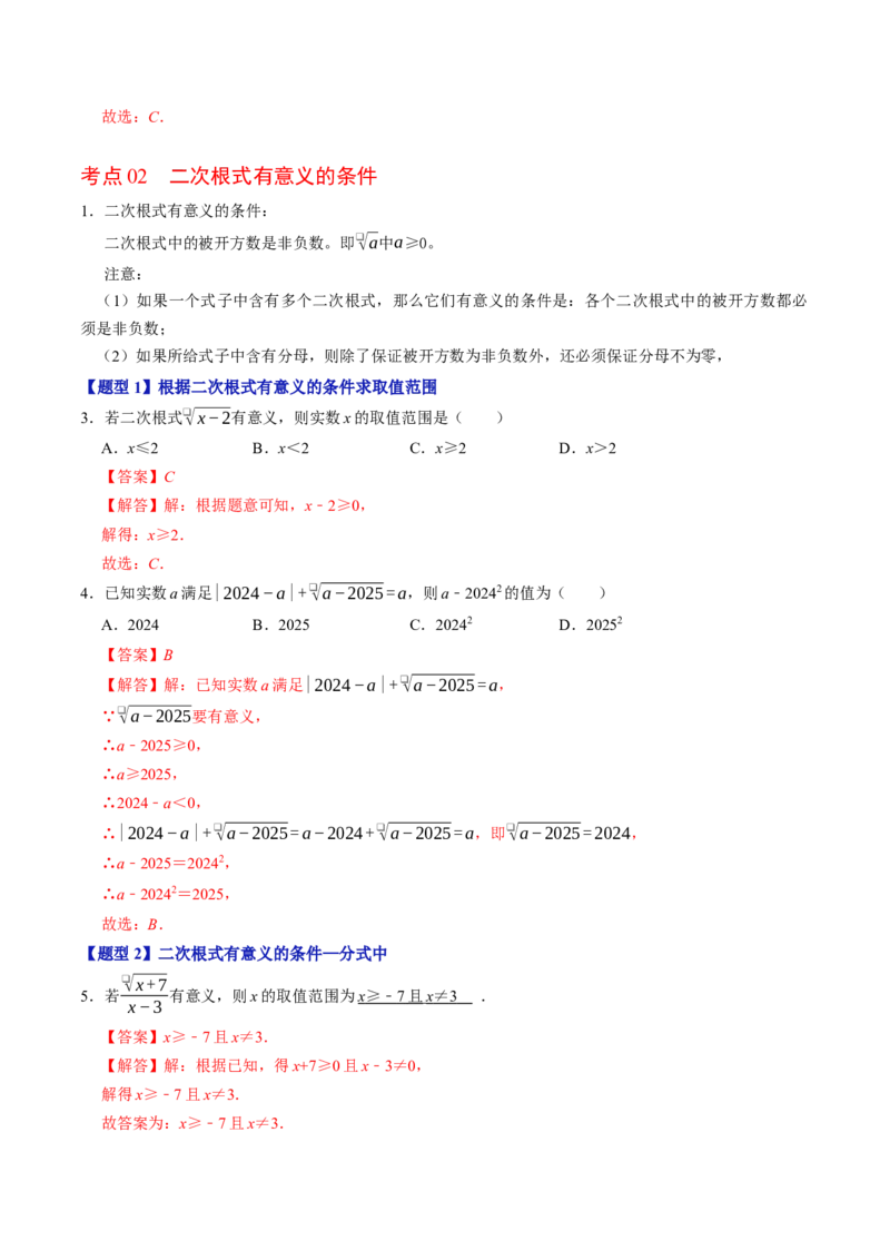 第十九章二次根式（高效培优讲义）（解析版）_初中数学人教版_八年级数学下册_保存转存之后查看(1)_2026春季新版-持续更新中_第二套-知_08讲义练习