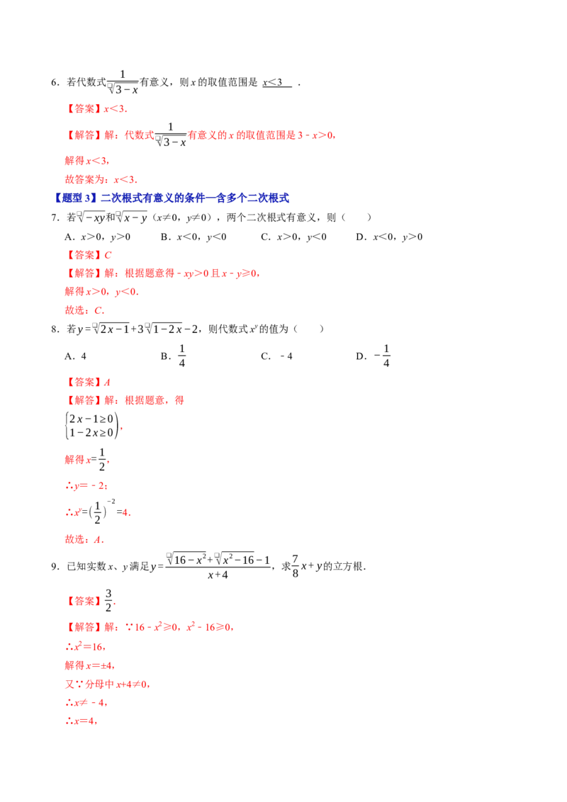 第十九章二次根式（高效培优讲义）（解析版）_初中数学人教版_八年级数学下册_保存转存之后查看(1)_2026春季新版-持续更新中_第二套-知_08讲义练习