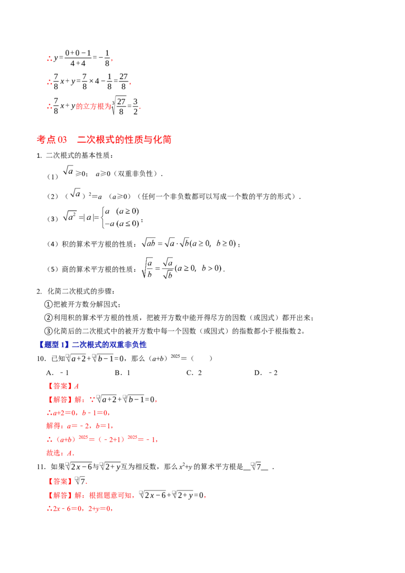 第十九章二次根式（高效培优讲义）（解析版）_初中数学人教版_八年级数学下册_保存转存之后查看(1)_2026春季新版-持续更新中_第二套-知_08讲义练习