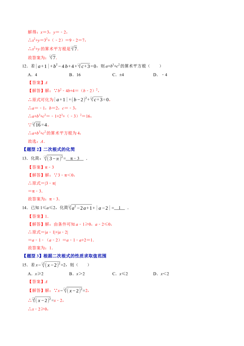 第十九章二次根式（高效培优讲义）（解析版）_初中数学人教版_八年级数学下册_保存转存之后查看(1)_2026春季新版-持续更新中_第二套-知_08讲义练习