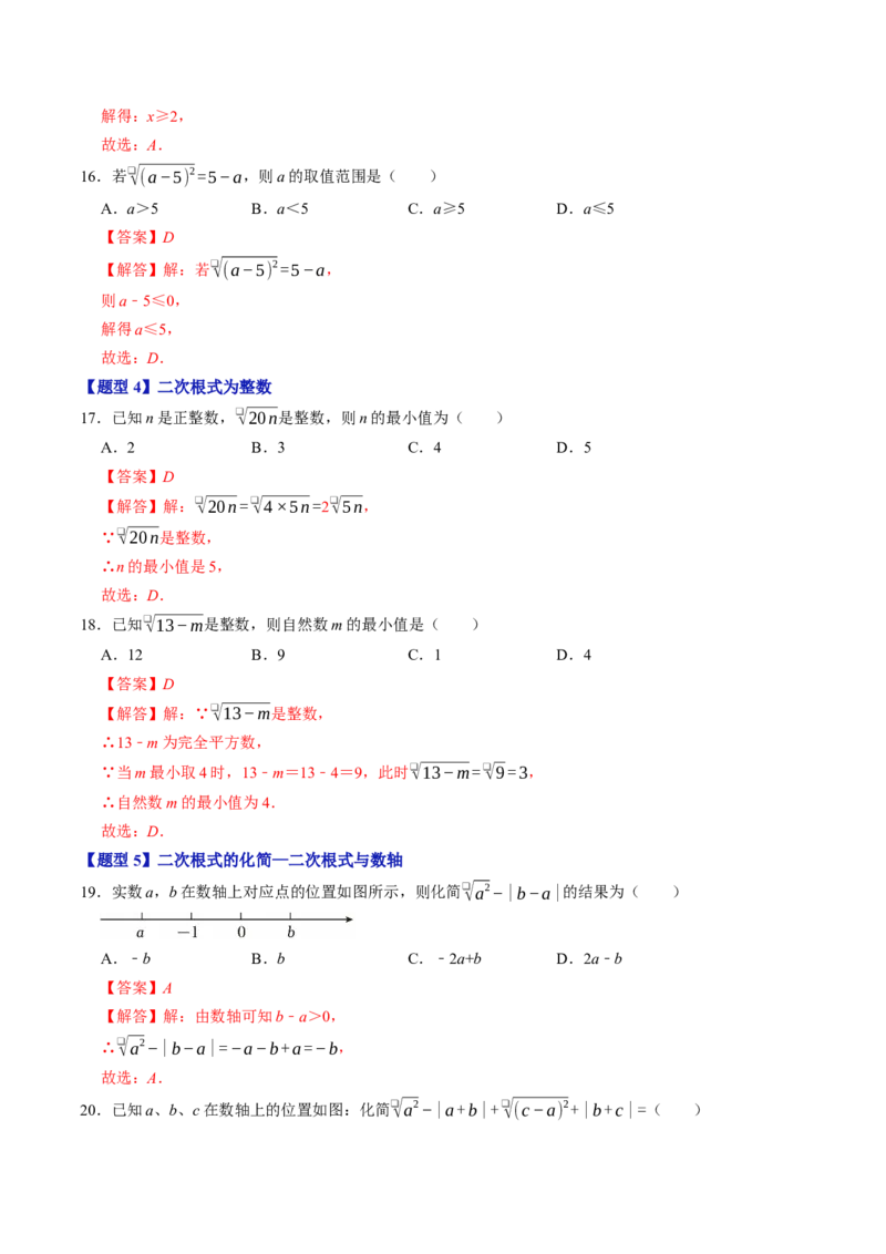 第十九章二次根式（高效培优讲义）（解析版）_初中数学人教版_八年级数学下册_保存转存之后查看(1)_2026春季新版-持续更新中_第二套-知_08讲义练习
