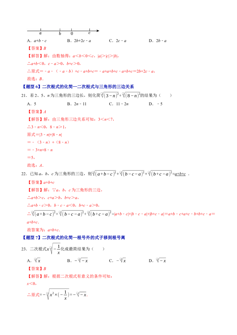 第十九章二次根式（高效培优讲义）（解析版）_初中数学人教版_八年级数学下册_保存转存之后查看(1)_2026春季新版-持续更新中_第二套-知_08讲义练习