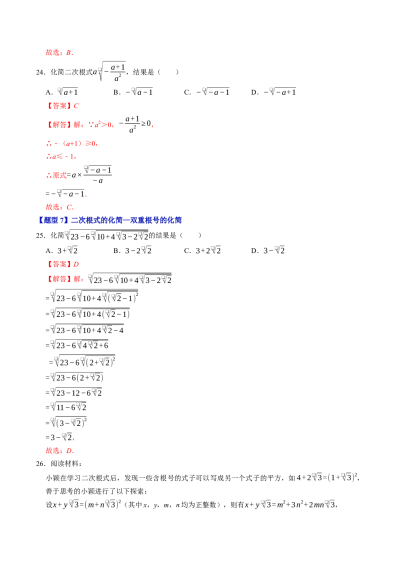 第十九章二次根式（高效培优讲义）（解析版）_初中数学人教版_八年级数学下册_保存转存之后查看(1)_2026春季新版-持续更新中_第二套-知_08讲义练习