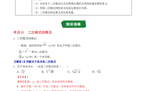 第十九章二次根式（高效培优讲义）（解析版）_初中数学人教版_八年级数学下册_保存转存之后查看(1)_2026春季新版-持续更新中_第二套-知_08讲义练习