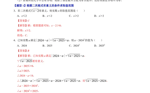 第十九章二次根式（高效培优讲义）（解析版）_初中数学人教版_八年级数学下册_保存转存之后查看(1)_2026春季新版-持续更新中_第二套-知_08讲义练习