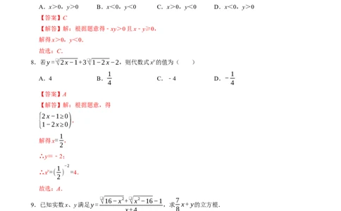 第十九章二次根式（高效培优讲义）（解析版）_初中数学人教版_八年级数学下册_保存转存之后查看(1)_2026春季新版-持续更新中_第二套-知_08讲义练习
