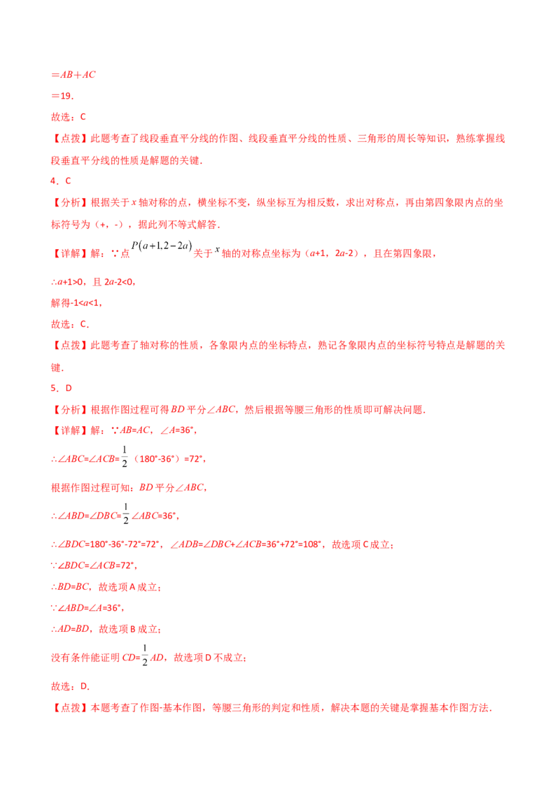第13章轴对称（单元测试&middot;培优卷）-（人教版）_初中数学_八年级数学上册（人教版）_专题突破练习-V4_2024版