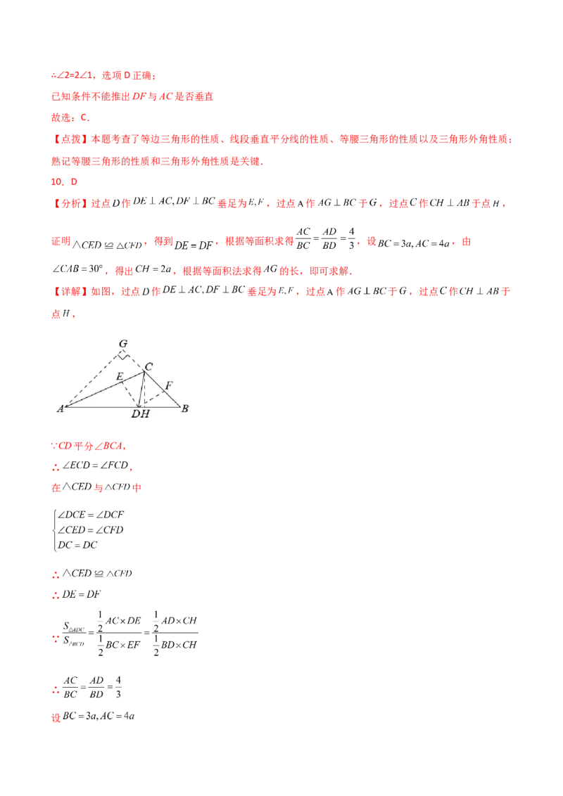 第13章轴对称（单元测试&middot;培优卷）-（人教版）_初中数学_八年级数学上册（人教版）_专题突破练习-V4_2024版