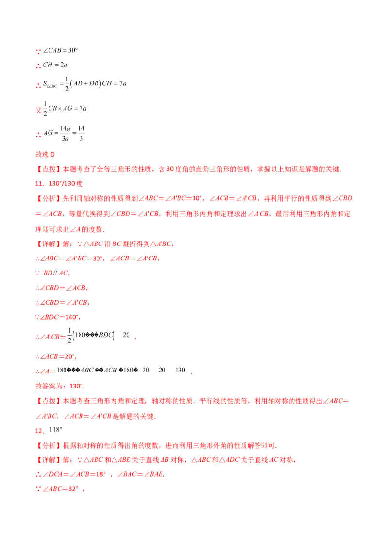 第13章轴对称（单元测试&middot;培优卷）-（人教版）_初中数学_八年级数学上册（人教版）_专题突破练习-V4_2024版