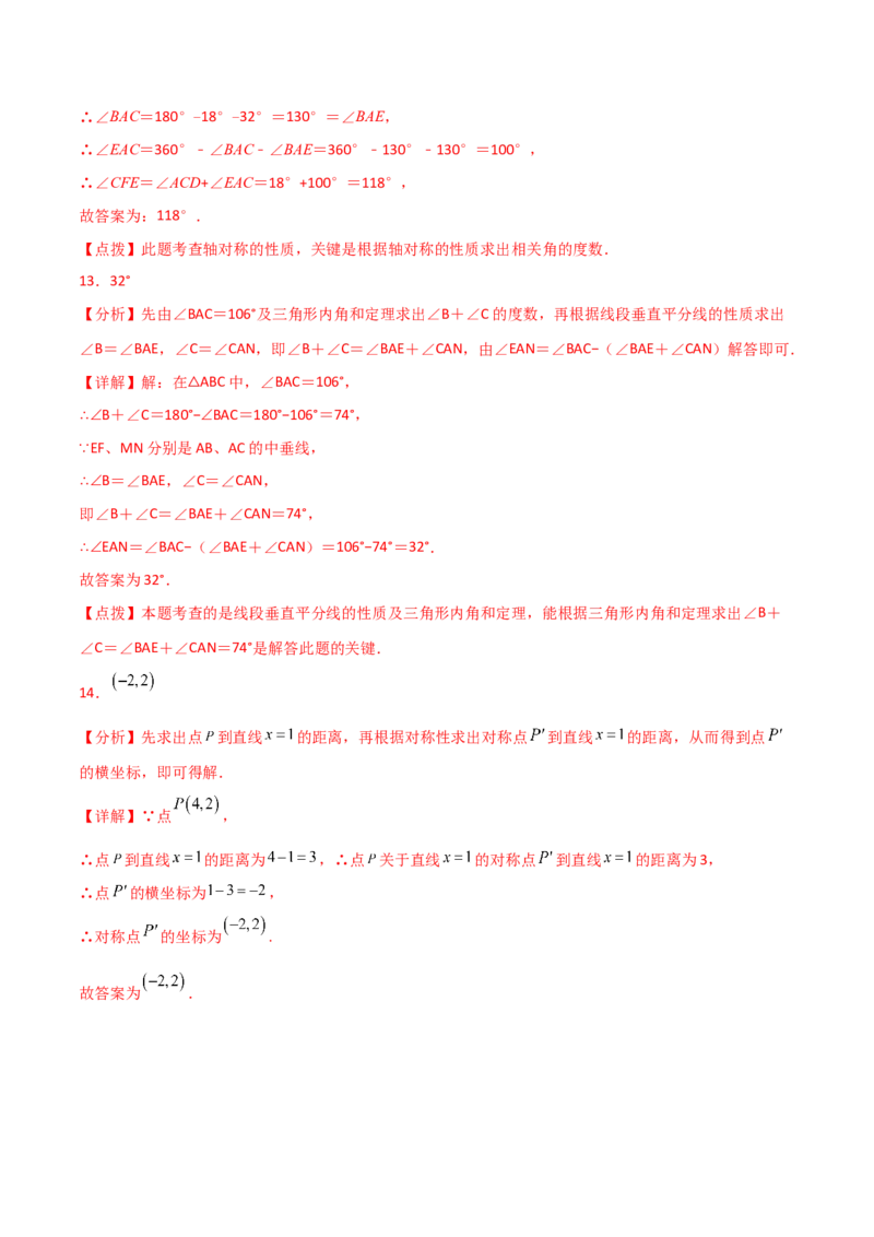 第13章轴对称（单元测试&middot;培优卷）-（人教版）_初中数学_八年级数学上册（人教版）_专题突破练习-V4_2024版