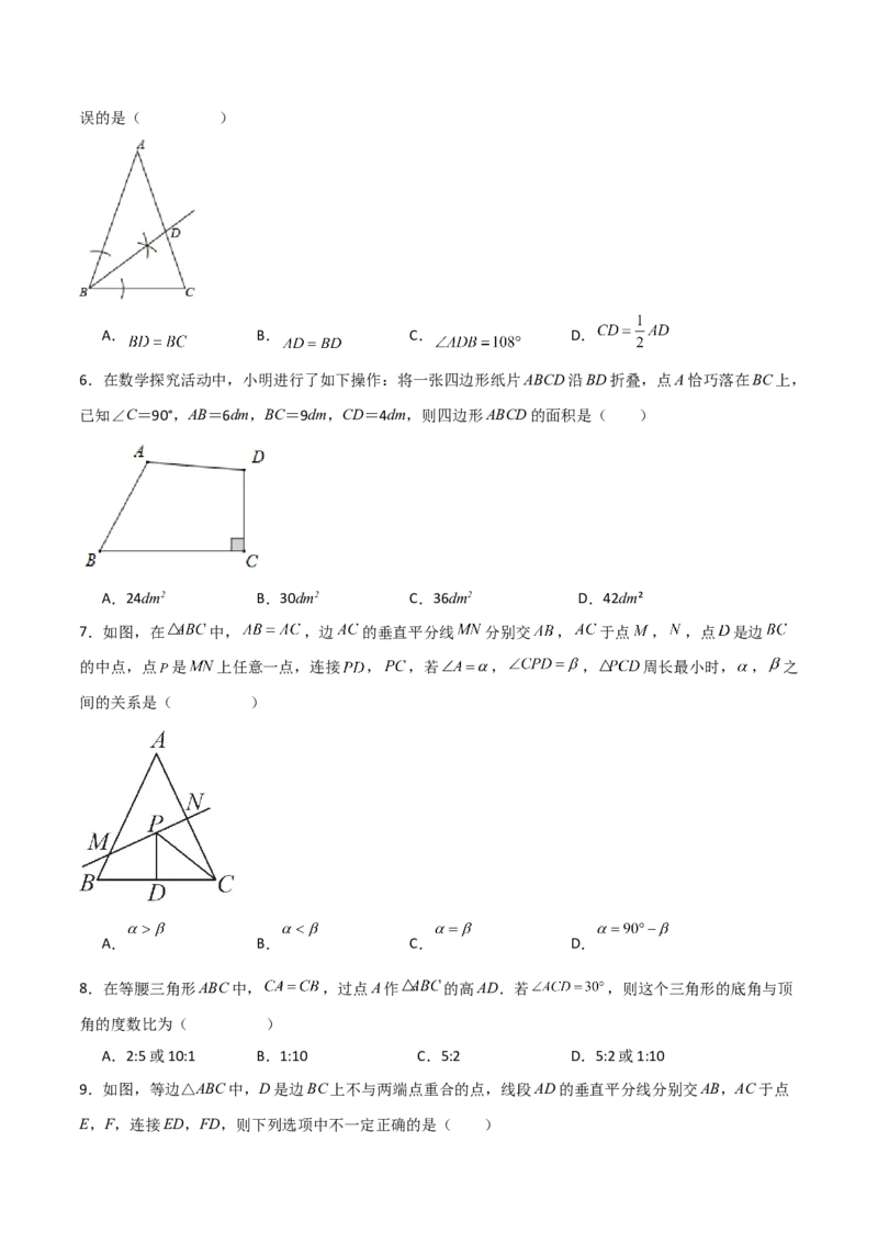 第13章轴对称（单元测试&middot;培优卷）-（人教版）_初中数学_八年级数学上册（人教版）_专题突破练习-V4_2024版