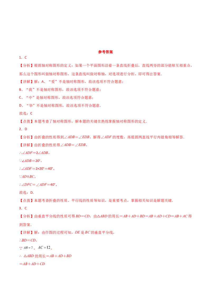第13章轴对称（单元测试&middot;培优卷）-（人教版）_初中数学_八年级数学上册（人教版）_专题突破练习-V4_2024版