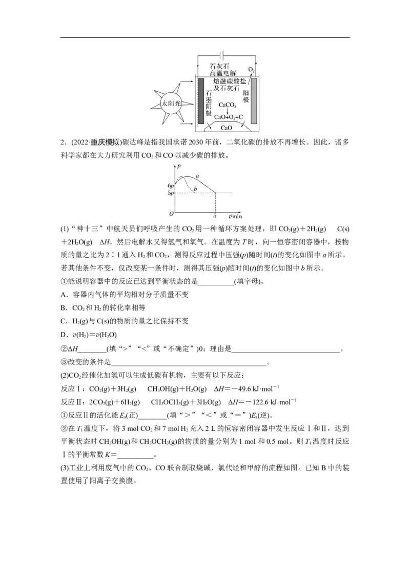 二轮专题强化练　大题突破1　化学反应原理综合题题型研究_05高考化学_通用版（老高考）复习资料_2023年复习资料_二轮复习_2023年高考化学二轮复习讲义+课件（全国版）_学生版