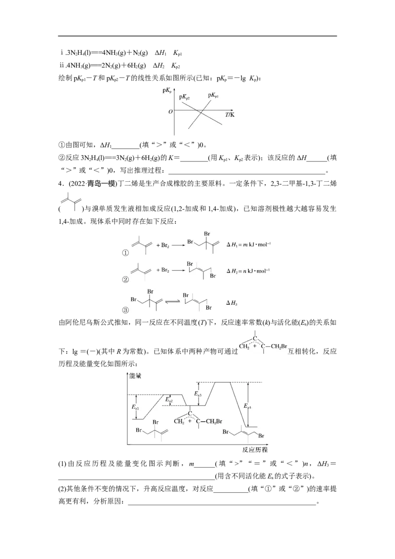 二轮专题强化练　大题突破1　化学反应原理综合题题型研究_05高考化学_通用版（老高考）复习资料_2023年复习资料_二轮复习_2023年高考化学二轮复习讲义+课件（全国版）_学生版