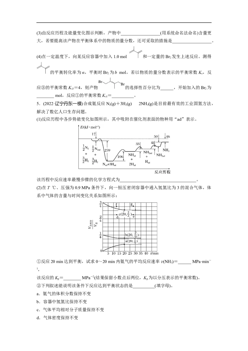 二轮专题强化练　大题突破1　化学反应原理综合题题型研究_05高考化学_通用版（老高考）复习资料_2023年复习资料_二轮复习_2023年高考化学二轮复习讲义+课件（全国版）_学生版