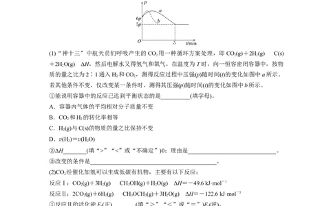 二轮专题强化练　大题突破1　化学反应原理综合题题型研究_05高考化学_通用版（老高考）复习资料_2023年复习资料_二轮复习_2023年高考化学二轮复习讲义+课件（全国版）_学生版
