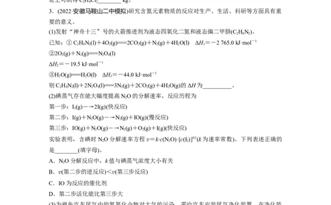 二轮专题强化练　大题突破1　化学反应原理综合题题型研究_05高考化学_通用版（老高考）复习资料_2023年复习资料_二轮复习_2023年高考化学二轮复习讲义+课件（全国版）_学生版