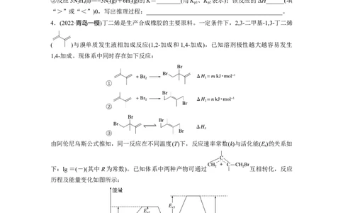 二轮专题强化练　大题突破1　化学反应原理综合题题型研究_05高考化学_通用版（老高考）复习资料_2023年复习资料_二轮复习_2023年高考化学二轮复习讲义+课件（全国版）_学生版