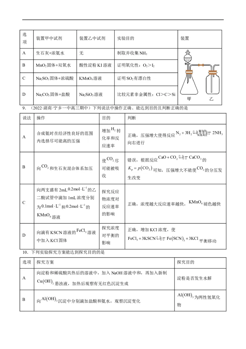 热点02表格型实验中逻辑关系的正误判断（原卷版）_05高考化学_新高考复习资料_2023年新高考资料_专项复习_2023年高考化学热点&middot;重点&middot;难点专练（新高考专用）