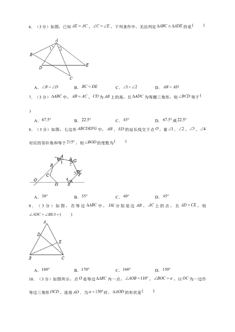 期中押题培优02卷（考试范围：第11-13章）（原卷版）_初中数学人教版_8上-初中数学人教版_旧版_06习题试卷_3期中试卷