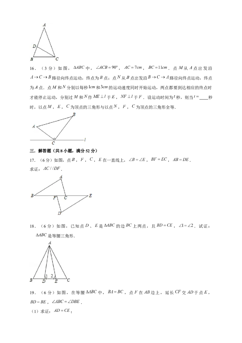 期中押题培优02卷（考试范围：第11-13章）（原卷版）_初中数学人教版_8上-初中数学人教版_旧版_06习题试卷_3期中试卷