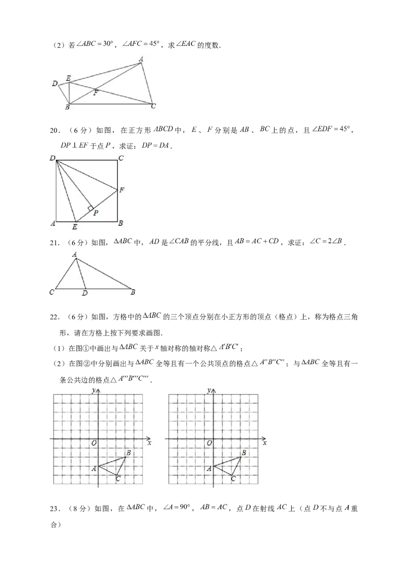 期中押题培优02卷（考试范围：第11-13章）（原卷版）_初中数学人教版_8上-初中数学人教版_旧版_06习题试卷_3期中试卷