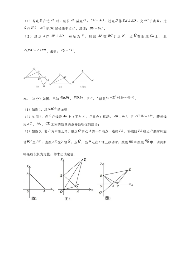 期中押题培优02卷（考试范围：第11-13章）（原卷版）_初中数学人教版_8上-初中数学人教版_旧版_06习题试卷_3期中试卷