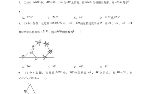 期中押题培优02卷（考试范围：第11-13章）（原卷版）_初中数学人教版_8上-初中数学人教版_旧版_06习题试卷_3期中试卷