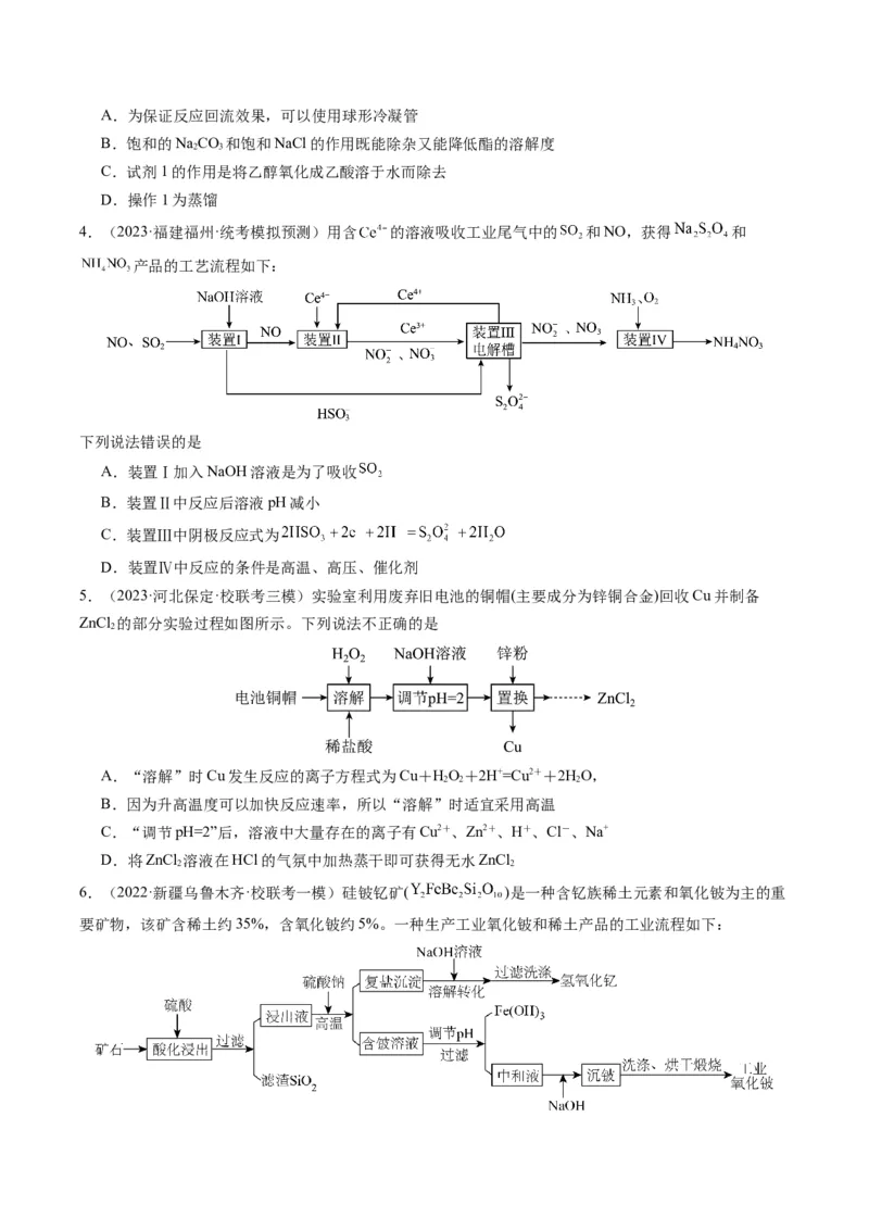 热点03微型工艺流程-2024年高考化学热点&middot;重点&middot;难点专练（新高考专用）（原卷版）_05高考化学_2024年新高考资料_3.2024专项复习