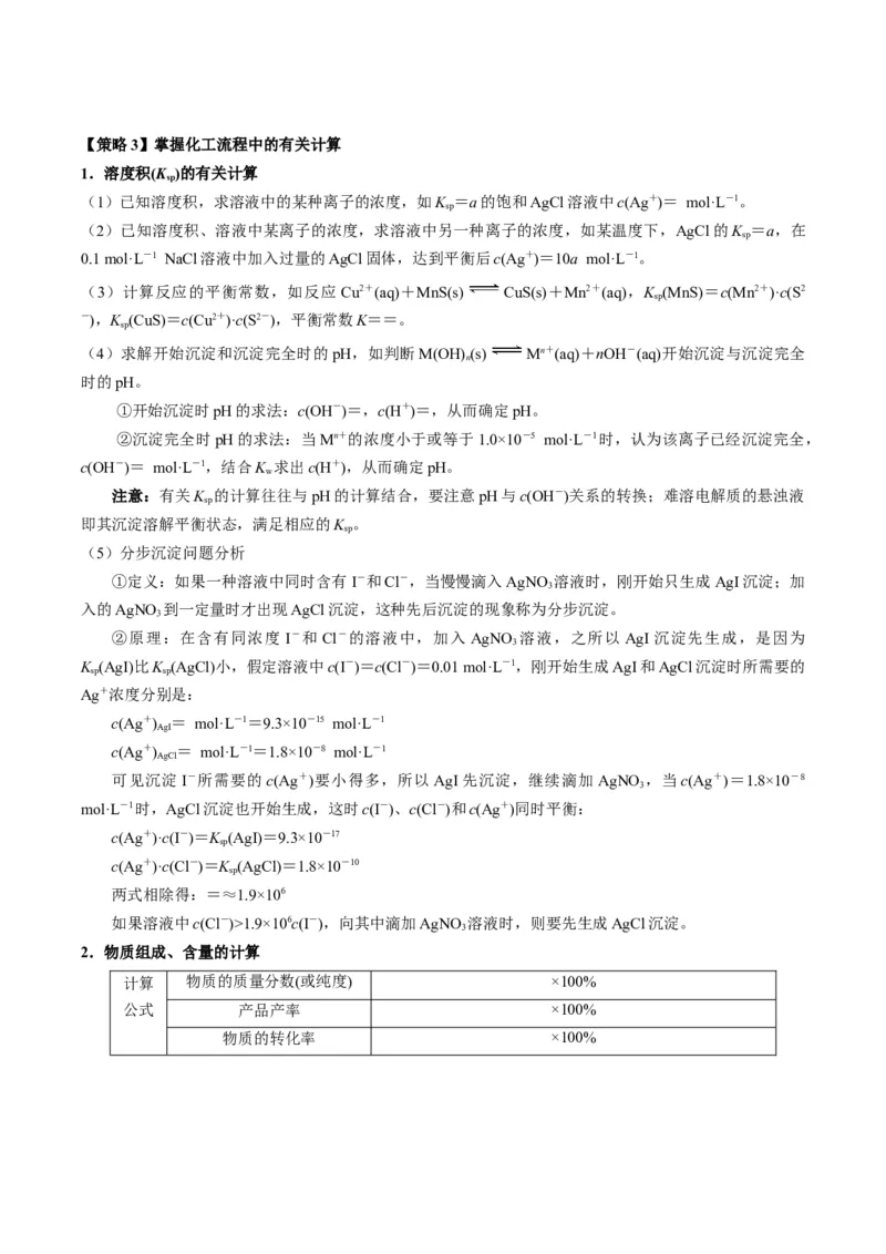 热点03微型工艺流程-2024年高考化学热点&middot;重点&middot;难点专练（新高考专用）（原卷版）_05高考化学_2024年新高考资料_3.2024专项复习