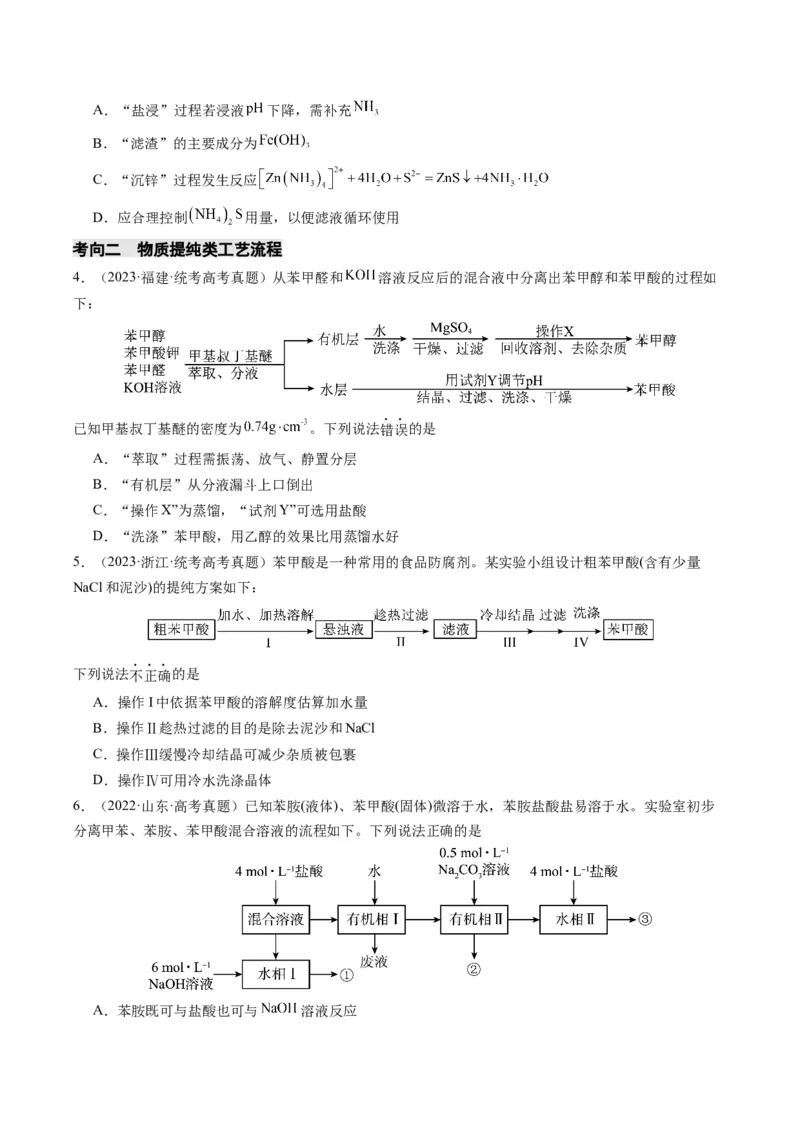 热点03微型工艺流程-2024年高考化学热点&middot;重点&middot;难点专练（新高考专用）（原卷版）_05高考化学_2024年新高考资料_3.2024专项复习
