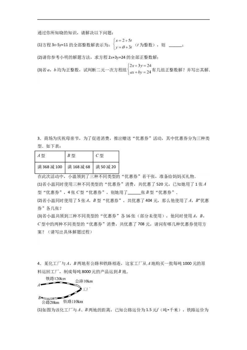 期末考试二元一次方程组压轴题考点训练（二）（原卷版）_初中数学人教版_7下-初中数学人教版_7下-初中数学人教版（旧版）赠送_06习题试卷_6期中期末复习专题