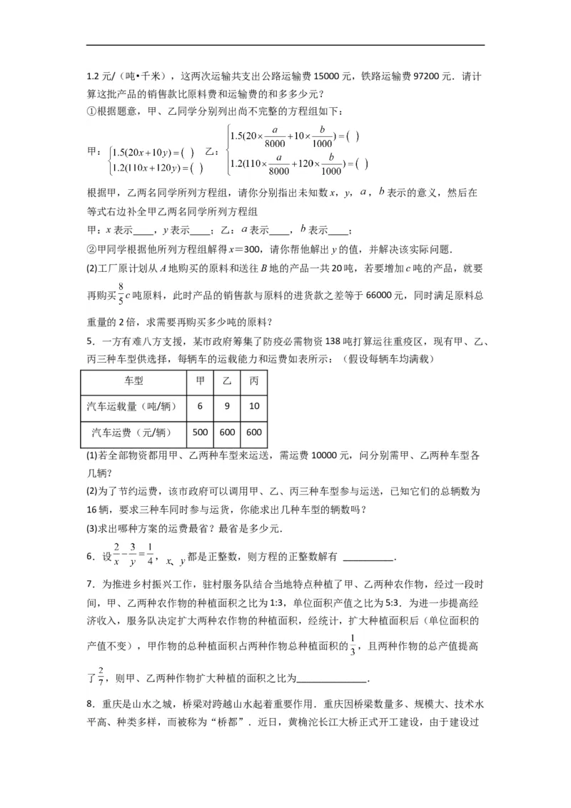 期末考试二元一次方程组压轴题考点训练（二）（原卷版）_初中数学人教版_7下-初中数学人教版_7下-初中数学人教版（旧版）赠送_06习题试卷_6期中期末复习专题