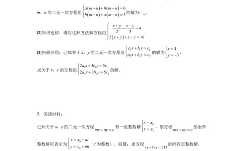 期末考试二元一次方程组压轴题考点训练（二）（原卷版）_初中数学人教版_7下-初中数学人教版_7下-初中数学人教版（旧版）赠送_06习题试卷_6期中期末复习专题