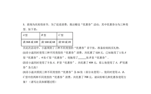 期末考试二元一次方程组压轴题考点训练（二）（原卷版）_初中数学人教版_7下-初中数学人教版_7下-初中数学人教版（旧版）赠送_06习题试卷_6期中期末复习专题