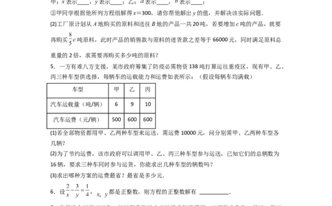 期末考试二元一次方程组压轴题考点训练（二）（原卷版）_初中数学人教版_7下-初中数学人教版_7下-初中数学人教版（旧版）赠送_06习题试卷_6期中期末复习专题