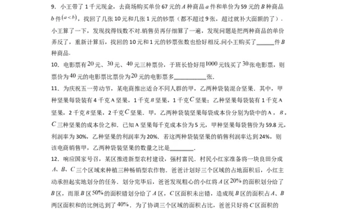 期末考试二元一次方程组压轴题考点训练（二）（原卷版）_初中数学人教版_7下-初中数学人教版_7下-初中数学人教版（旧版）赠送_06习题试卷_6期中期末复习专题
